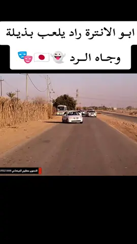 #سواق الملكات👑#الرقم_الصعب🔥👑 #اكسبلورexplore #تفاعل⬇️⬇️ #الشعب_الصيني_ماله_حل😂😂 