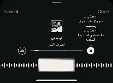 اوعدني ماتروح لبشر غيري وتحضنههه .. #fyp #u4u4u4u4u4u44u4u4 #foryou #tiktok #نصرت_البدر 