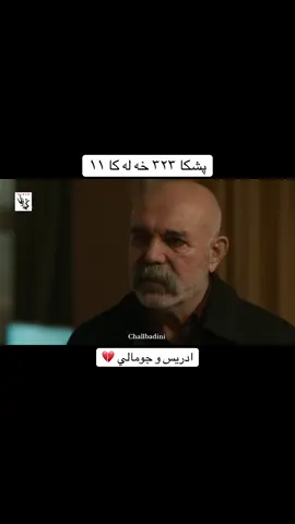 #cukur #cukurdizi #cukurevimiz #cukurevimizidrisbabamiz #challbadini #safenkocher 