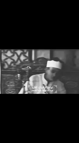 #عبد_الباسط_عبدالصمد💕