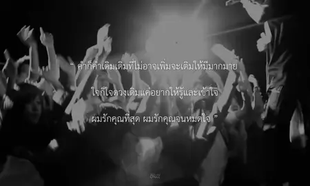 ผมรักคุณ 🤍 #forever #วงmild #เพลง #เธรดเพลง #รับโปรโมทเพลง 