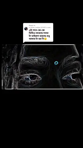 Replying to @rs_been_sadiya_12345 ##ইস_আমার_এই_ভিডিওটা_যদি_foryou_তে_যেতো😊 #foryou 