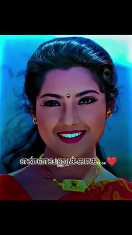 #என்னவனே...🫴😘🩷 @Thanushan #missyoupa #loveyoupa #trendingviral #viral #video #song #tamil #fyp #CapCut 