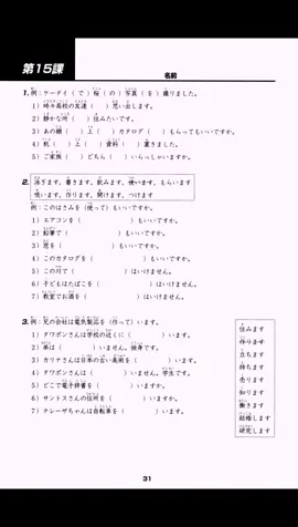 tes bahasa jepang bab 15 nih minna san... #japan #japanese #kaiwa #percakapanjepang #lpk #lpkjepang #nihongo #bahasajepang #jft #jftbasic #tokuteiginou #magangjepang #jobjepang #japantiktok #jepangindonesia🇯🇵🇲🇨 #kerjadijepang #otodidak #minnanonihongo #jobinterview #jobmatching #lesjepang #kursusbanjarnegara #lpkjepang #lpkjateng #lesbahasajepang #kursusonline #kelaskaryawan 