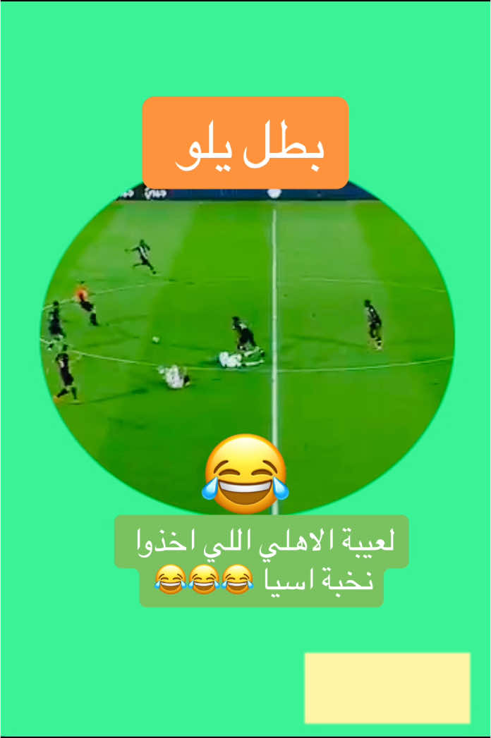 لعيبة الاهلي