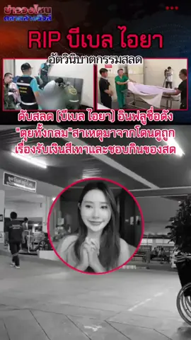 รับสีเทาตรงไหนรับถูกกฎหมาย @395mkcaa #โหนกระเเส #บีเบลสุดสวย #ข่าวamarin #ข่าวใหม่ #ฟีด