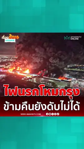ไฟไฟม้เพราะมัวเเต่ ดีใจได้เงิน 10 ล้าน อบากได้เงินเเค่ทัก แอดไลน์@395mkcaa #โหนกระเเส #ข่าวamarin #ข่าวใหม่ #ฟีด #ไฟไหม้ ##ไฟนรกมันร้อนน #โหมกรุง
