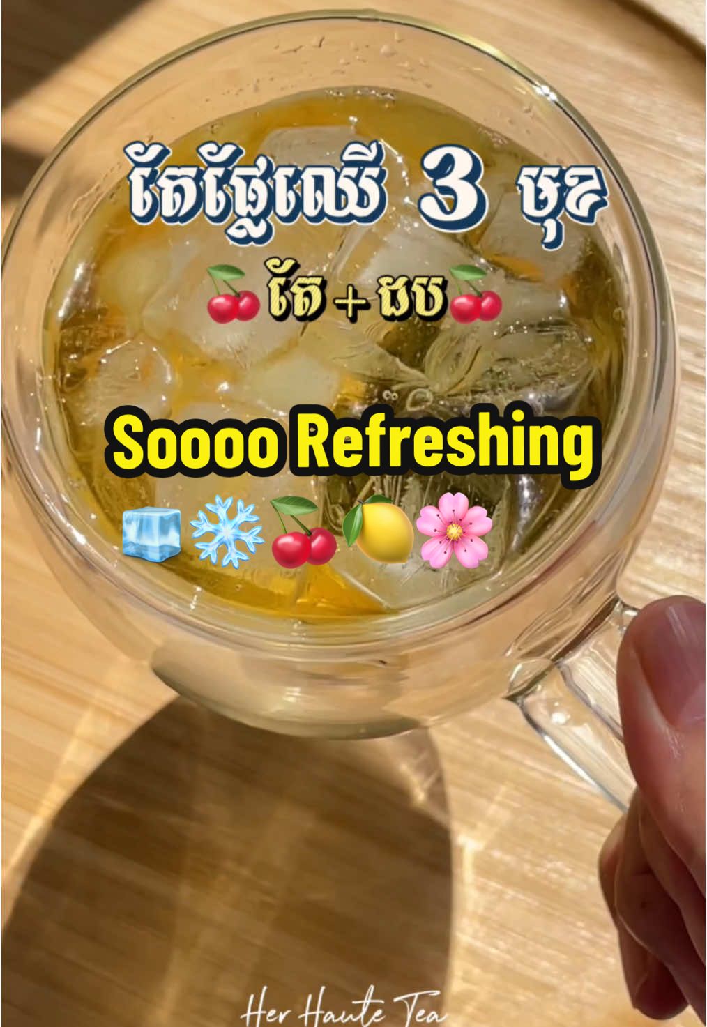 🍒🍋🌸 តែផ្លែឈើ 3 មុខ (តែ 3 មុខ + ដប) 🍵 តែចម្រុះ 7 ថ្ងៃ + តែក្រូចផាសិន + តែគីមប៊ួយ 💦 ដបកញ្ចក់បូរ៉ូសុីលុីត 380ml 🔥 ប្រូម៉ូសិនធំ ចំណេញសាហាវ  ✨ ស្វាងដោយគ្មានកាហ្វេ ឆ្ញាញ់ខ្លាំងៗ —————— ❤️ កម្ម៉ង់តាមផេក ឬ 098 856 188 (Telegram)  🌟 ចូលគ្រុបតេលេក្រាម https://t.me/teaandsnack ———————— #herhautetea #beautytea #healthytea #herbaltea #fruittea #refreshingtea #តែសុខភាព #តែវីតាមីន #teadrinkers #tealovers #ផឹកតែ #ឆុងតែ #ពិសារតែ #តែសម្រស់ #តែស្រីស្អាត #តែជំនួយសុខភាពនារី #តែផ្លែឈើ