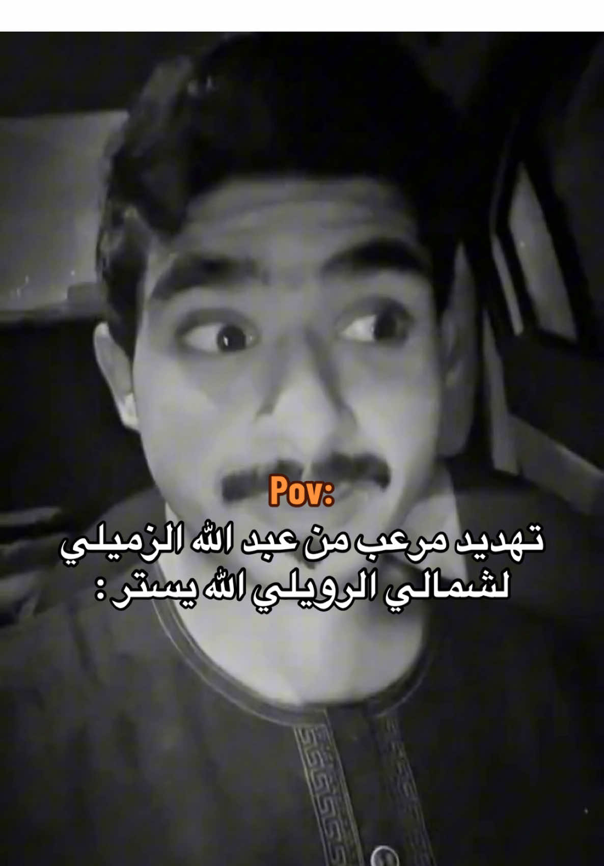 الله يستر 💀!!! . . . . . . ‏#CapCut #p #parati #viral #الشعب_الصيني_ماله_حل😂😂 #tiktok #meme #fyp #الشمالي #الزميلي #fypシ #قصص #arar #عرعر #foryoupage #arar 