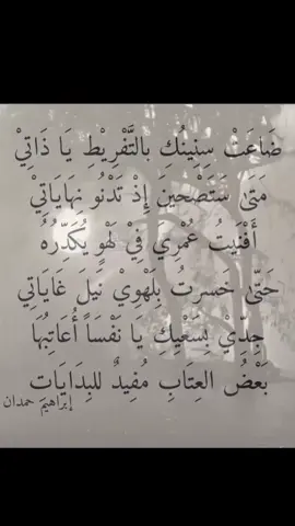 #fyp #foryou #explore #follow #like #tiktok #هواجيس #شعراء #شعر_فصحى_عربي_قصائد_قصيدة_فُصحى_ 