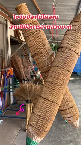 #ไซดักปลาสานไม้ไผ่#ฝีมือชาวบ้านสวยงาม#รีวิวของดีบอกต่อ #ครีเอเตอร์tiktokshop 