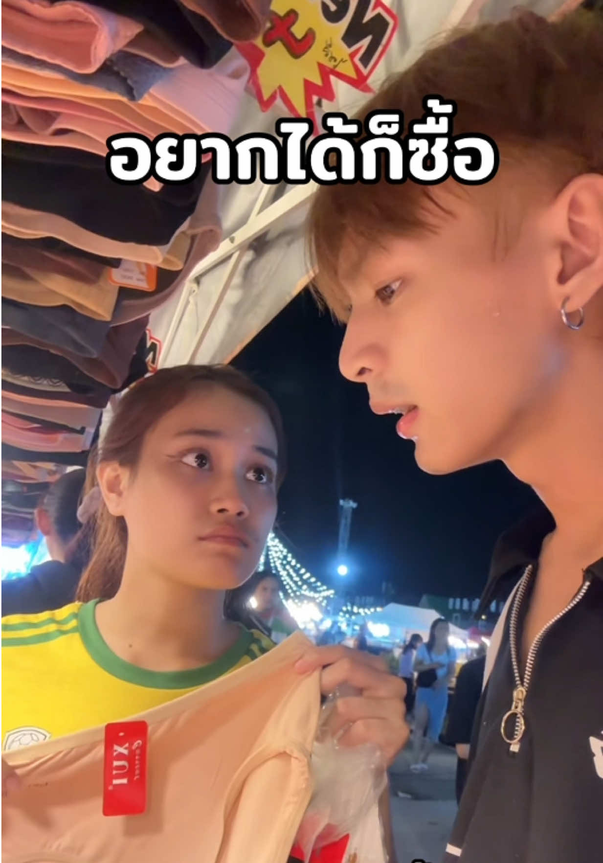 อยากได้ก็ซื้อ