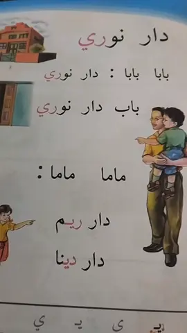 قراءه الصف الاول الابتدائي  دار نوري صفحه   ٣١ #دراسه #اكسبلور #تعليم #تدريس_اونلاين #دراستكم_علينا #تدريس 