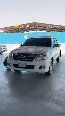 #مشاءالله_تبارك_الله #هايلكس2014 #نجران_الآن #ابها_خميس_مشيط #الشعب_الصيني_ماله_حل #ذكر_الله 