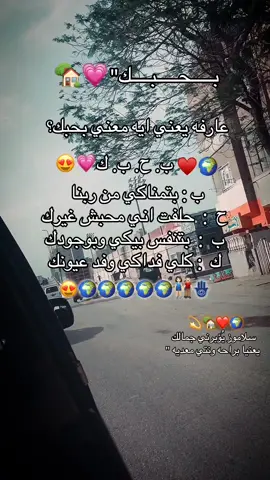 يُؤبرني جمالك يعنيا 😍🌍👫🏻❤️..؛ #حب😍 #فوريو😍🤍؟ #fyp #foryou #foryoupage #explore #explore 