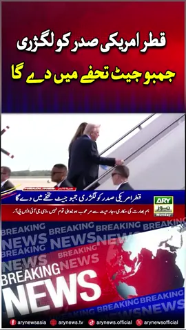#ARYNews #arynewsheadlines