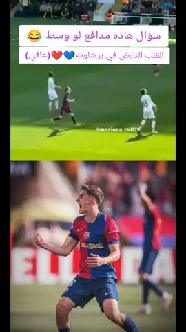 #غافي_افضل_خط_وسط_في_العالم🤚🔥 #غافييي💪💙❤️ #fcbarcelona #برشلونة #اكسبلور #لايك #تعليق #اعاده_نشر🔁 