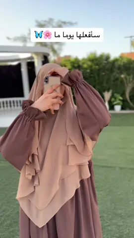الميكس الالوان في حته النيه 🦋🌸 #ملابس_محجبات #HijabFashion #حجاب_ستايل #hijabitiktok #hijabstyle #hijabstyleideas #حجابشرعي #hijabi 