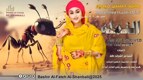 #تصميم_فيديوهات🎶🎤🎬 #الشعب دي ورتنا الشطف النمله
