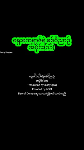 #ရှေးဧကရာဇ်ရဲ့စစ်ဝိညာဉ် #အပိုင်း၁၁