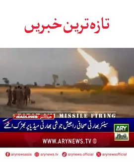 تازہ ترین خبریں #ARYNews #Headlines