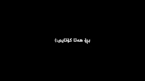 هەمووی درۆ بوو:)#x5sm4aa #sm9aa0 #som4aaa8 #closed_813 #foryou #fyp #tiktok 