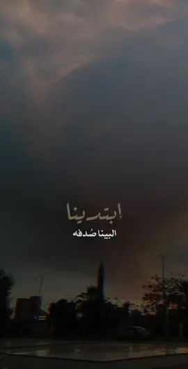 ابتدينا بينا الصدفه ♥️🥹 #السودان  #CapCut  #حركة_الاكسبلور  #explore  #السودان🇸🇩 