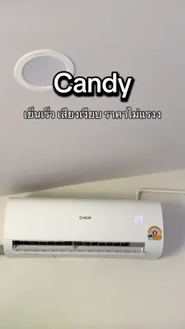 เครื่องปรับอากาศCandy #เครื่องปรับอากาศ #แอร์ #candy #ขึ้นฟีดเถอะ #fyp #เปิดการมองเห็น #รีวิว #นายหน้าtiktokshop 