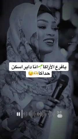 عيون حلوه فتاكا🤤قلبي براهو حباكا😍❤️فريع فريد في جيلو الزارعو يجي ويشيلو🌱👏🏻❤️💃#ام_بسام_وايمن❤️🤗 #جمهورية_مالوما #موسى_باسطه #مالوما_دوليه😌✋🏻 #دوليه_مفتاح_القضيه🔐😊🤘🏻 #ام_بسام_ست_النظام😌👌 #ام_بسام_قدام😌👏🏻 #جمهورية_جنوب_الحزام🎵🔥 #متابعه_ولايك_واكسبلور_احبكم #الشعب_الصيني_ماله_حل😂😂 #لايك_متابعه_اكسبلور #اغاني_سودانيه 