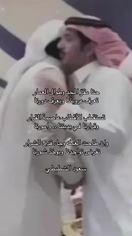 حنا مقرّ المجد ..#سعود_الشطيطي 