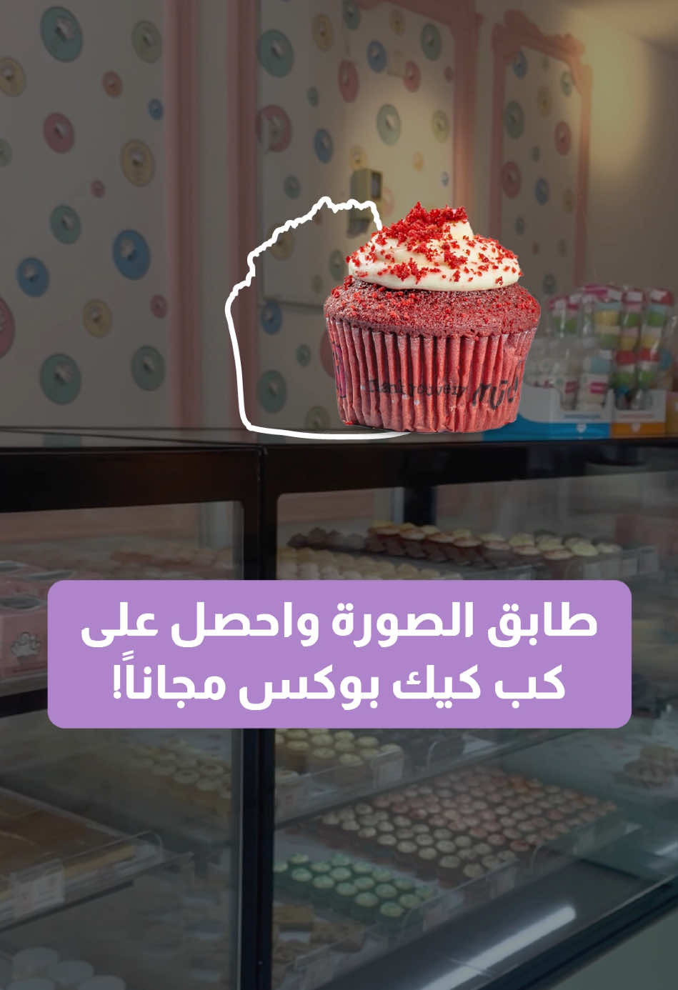 جاهز للتحدي؟ 😏 طابق الصورة (إذا قدرت يعني) وأول واحد يضبطها له بوكس كب كيك مجاني! 😂🙄 Ready for a challenge? 😏 Match the picture (if you can) and the first one to get it right will win a free cupcakes box! 😂🙄 . . . #براند_سعودي  #منش_بيكري #saudiarabia #ksa