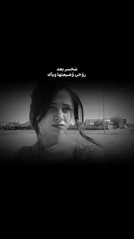 #اخر_اشي_نسختو💭🥀  #شعراء_وذواقين_الشعر_الشعبي  #شعر_خواطر_قصيد_غزل_عتاب_بوح_شيلات  #شعر_عراقي  #شعر_شعبي  #شعر_خواطر  #سمير_صبيح  #fypシ  #اكسبلور  #عباراتكم 