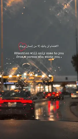 الاهتمام لن ياتيك إلا من إنسان يريدك ♡´ #تصويري #اقتباسات #اكسبلور #fuoryou #fypシ゚ #ليل #مطر #rain #كلام_من_ذهب 
