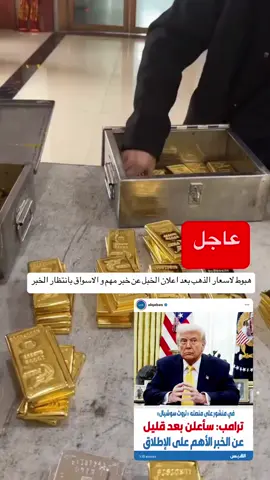 #الشعب_الصيني_ماله_حل😂😂 #ترند #trending #fyp #مشاهدات #انتشار_سريع #السعودية #اكسبلور #اكسبلورexplore #الذهب #ترامب 