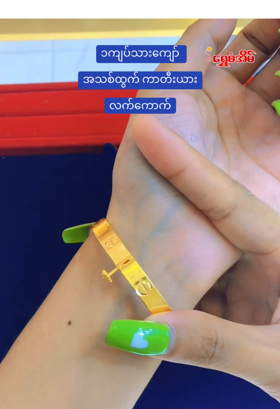 စျေးအတိအကျသိချင်ရင် ဗိုက်ဗာလာခဲ့ပါရှင့်🥰/ဗိုက်ဗာ 669977774/889977774 #shwesaneain #fypပေါ်ရောက်စမ်း #1minlionaudition #4millionviews #မြင်ပါများပီးချစ်ကျွမ်းဝင်အောင်လို့🤒🖤 #myanmartiktok🇲🇲🇲🇲 #foryou #ssechinatownbranch 