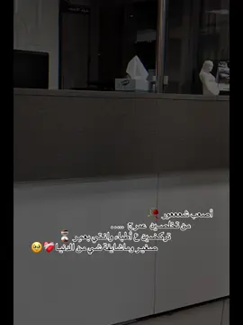 #أصعب #شعععور 🥀            من تخلصـين  #عمرج  …..                    #تركـضين ع #أطباء وانـتي #بعمِـر ⏳                          صغيـر #وماشايفة #شي من #الدنيـا❤️‍🩹🥹 . . . . . . . . . . . #لايكات #اكسبلوررررر #تيك_توك #فولو❤️  #هاشتاقات_تيك_توك_العرب #شعب_الصيني_ماله_حل😂😂 ##تصويري #ايفون13 #💔🥀 #يارب_دعوتك_فأستجب_لي_دعائي 