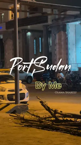 PortSudan 🌊🤍 #sudanese_tiktok #portsudan #portsudan🌊 #بورتسودان_البحر_الأحمر #بورتسودان #سودانيز_تيك_توك_مشاهير_السودان #البحر_الاحمر #السودان🇸🇩 #sudanese_tiktok #sudanese_tiktokمشاهير #جخو،الشغل،دا،يا،عالم،➕_❤_📝 #pov 