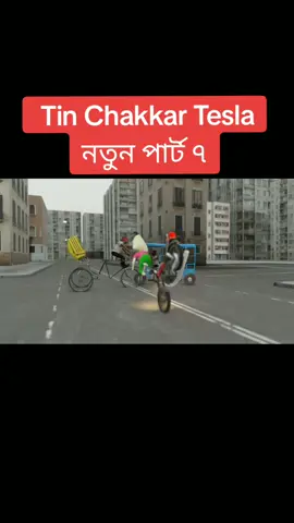 99999999999999999 পার্ট #naheedbro #foryou #trending #viral 