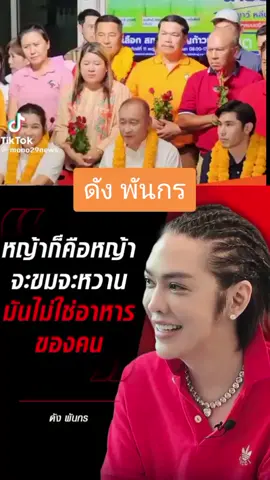 #ดัง 