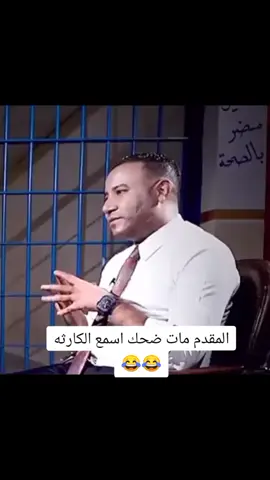 المقدم مات ضحك على هاي السالفه 😂💔#تصميم_فيديوهات🎶🎤🎬 #اكسبلورexplore #fyp #fouryou #CapCutVelocity 