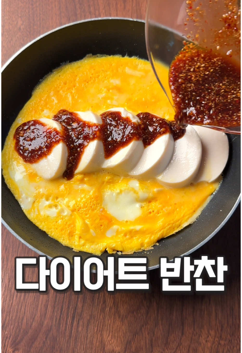다이어트 할 때 좋은 두부 계란찜✨ 양념장이 포인트랍니다 ☺️ [1 인분] ▶️재료: 순두부 1/2개, 달걀 3개, 다진 대파 1큰술, 통깨 약간 ▶️양념: 간장 1큰술, 굴소스 1큰술, 참기름 1큰술, 갈은 깨 1큰술, 맛술 1큰술, 올리고당 1/2큰술, 고춧가루 1/3큰술, 다진마늘 1/3큰술 ➡️만들기: 1. 달걀은 잘 풀어둔다 2. 양념은 잘 배합해둔다 3. 팬에 오일을 두르고 순두부와 달걀물을 넣는다 4. 순두부는 스패츌라로 모양대로 썰어 눕힌다 5. 뚜껑을 닫고 3~4분 약약불에 익힌다 6. 양념을 뿌리고 다진대파와 통깨를 올려낸다 #두부계란찜#양념두부계란찜#다이어트반찬#반찬#다이어트