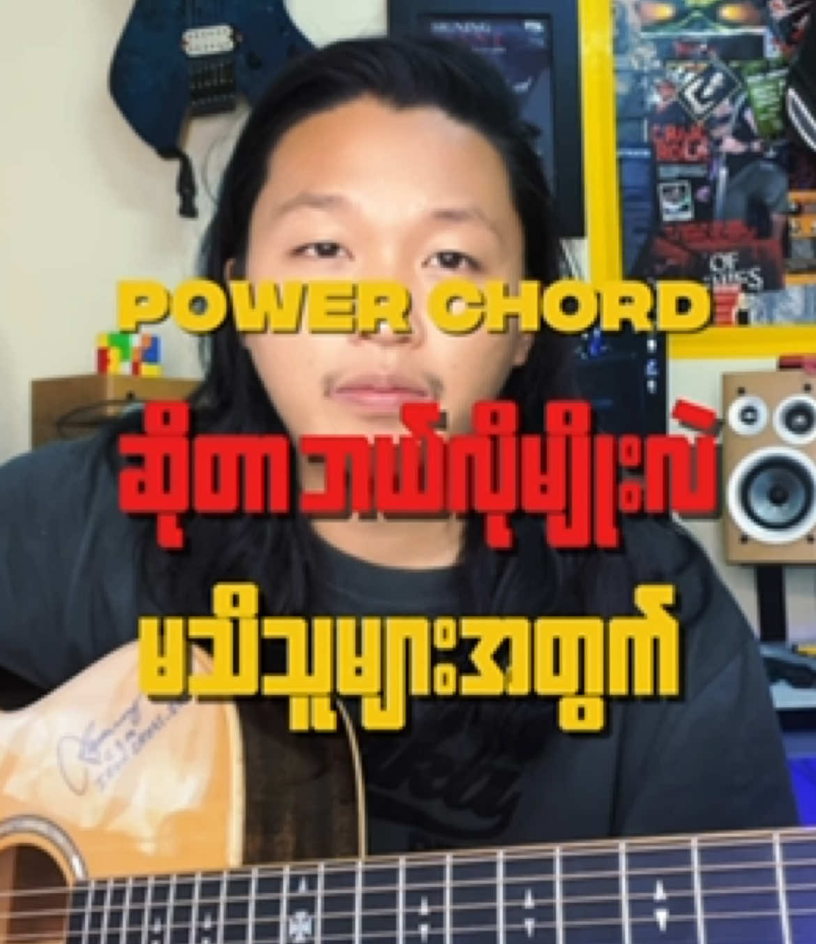 Replying to @OGGY PowerChord အကြောင်းရှင်းပြထားပေးပါတယ် #guitar #guitarlesson #guitartutorial #powerchord #fyp #foryou #ထိုင်းရောက်ရွှေမြန်မာ 