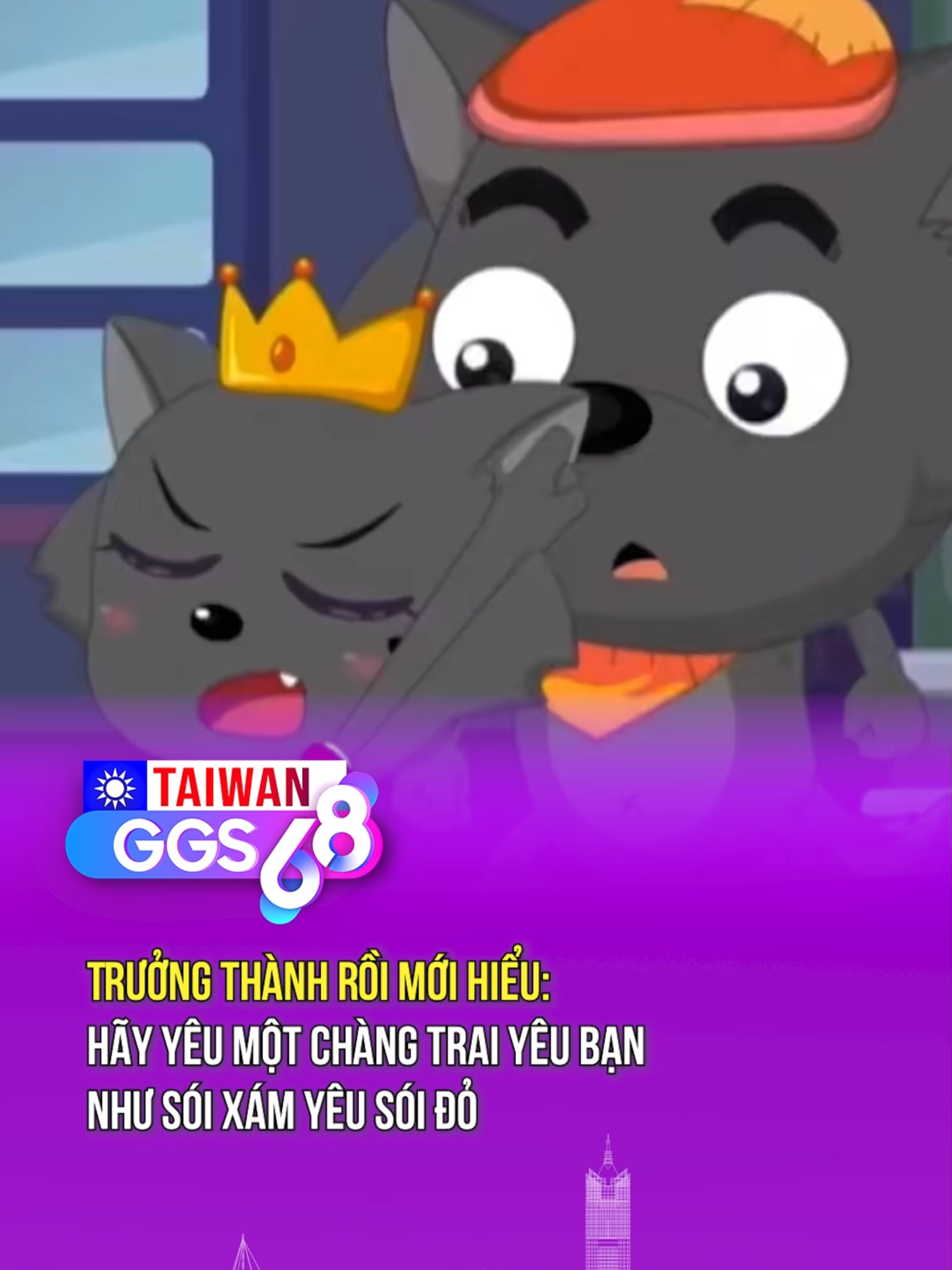 Sói Xám tay trắng nhưng luôn tìm cách khiến người mình yêu cảm thấy như một bà hoàng#ggs68 #ggs68taiwan #taiwan #dailoan #tiktoknews
