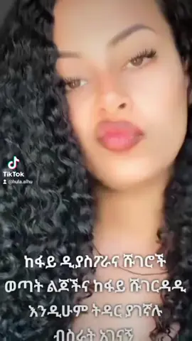 #ethiopian_tik_tok #videoviral #fyp 