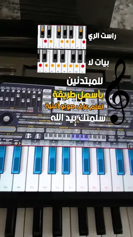 تعلم عزف صولو أغنية سلمتك بيد الله الفنان : كاظم الساهر الايقاع : بلدي سرعة 130 #viral  #explore  #ريلز  #تعليم  @زنوبه بنت العراق 🇮🇶🇮🇶 @سمير كمال الحجلي @هديل 