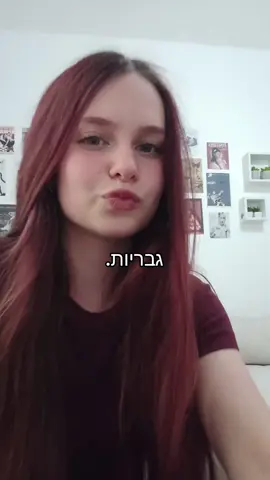 לא בוצות אבל הם מפחידות #לסביות #wlw #פוריו #girlkisser #wuhluhwuh #wlwישראל 