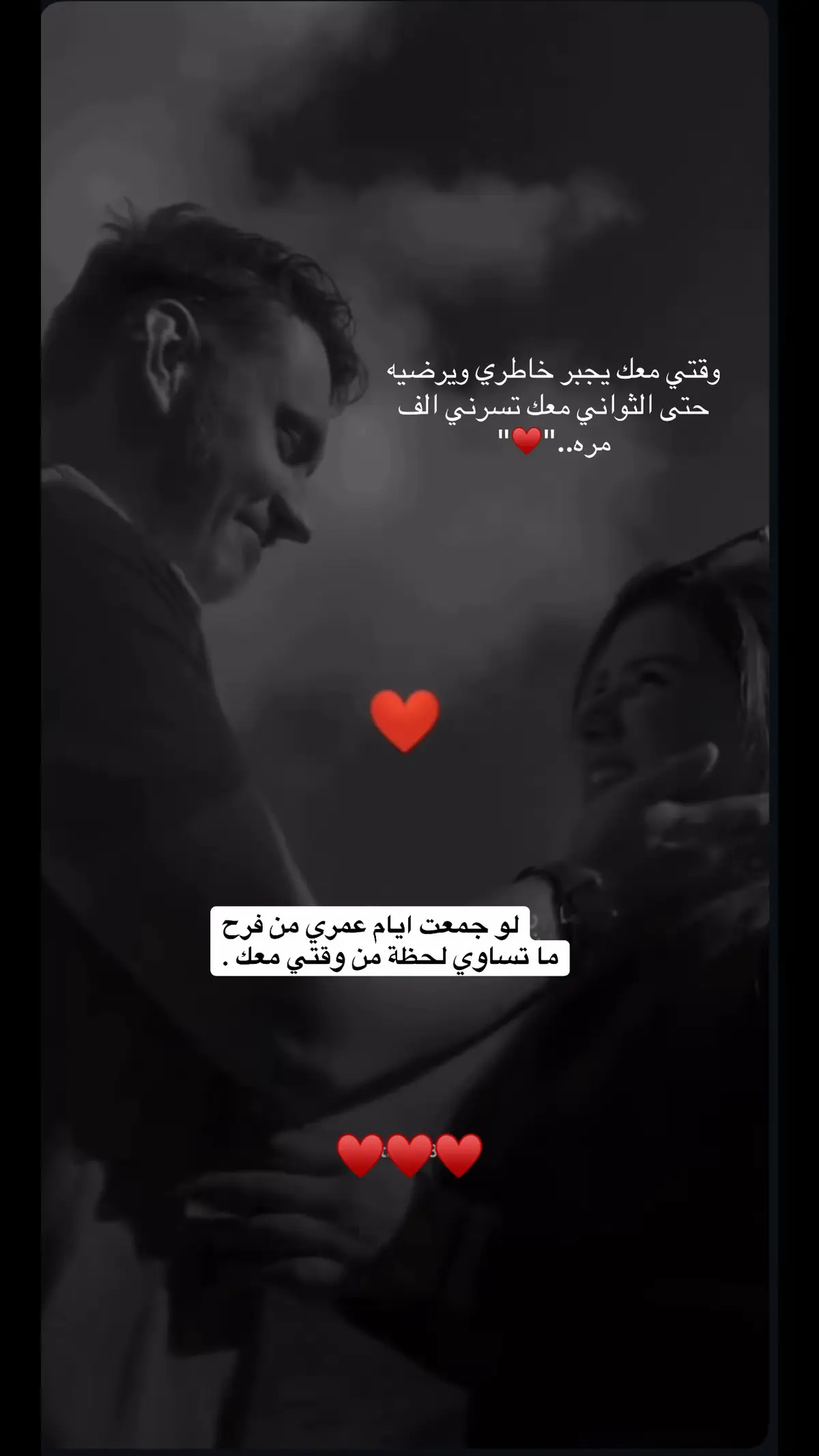 شوفك مـلاذ عيـوني وقربك حـياه  ‏وكل الجروح بوصلك تهون وتطيب ‏ واللي رفـع سـبْع و تعلّى في سـماه  ‏  مافـيه لا قبلك.. ولا بعــدك حبـيب