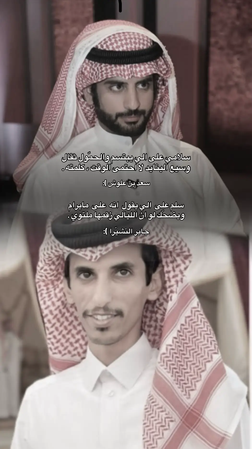 #سعد_علوش #جابر_النشيرا #fyp #foryou #explore 