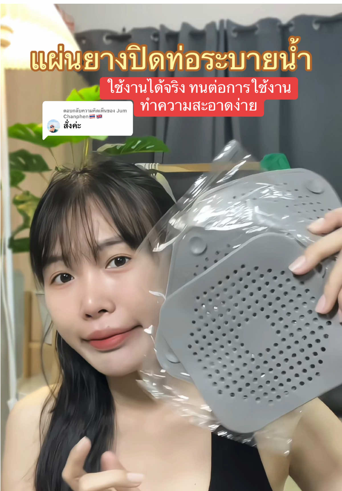 ตอบกลับ @Jum Chanphen🇹🇭🇬🇧 ใช้งานจริงทน #แผ่นกรองท่อระบายน้ํา #ที่กรองเศษอาหาร #แผ่นปิดท่อระบายน้ํา #ของดีบอกต่อ #ของใช้ในบ้าน 