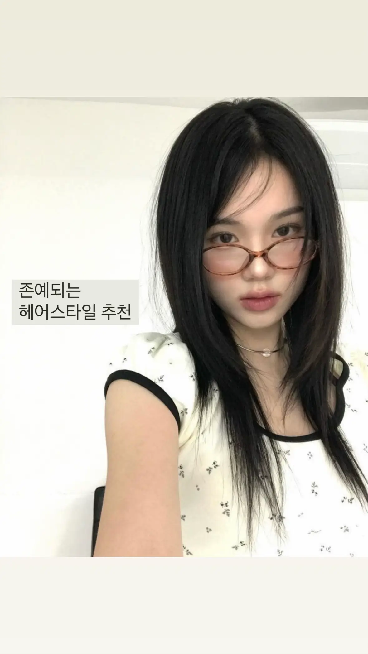 #헤어 #헤어스타일 #헤어스타일링 #헤어스타일추천 #머리 #머리카락 #미용 #레이어드컷 #단발 #장발 #추천 #꿀팁 